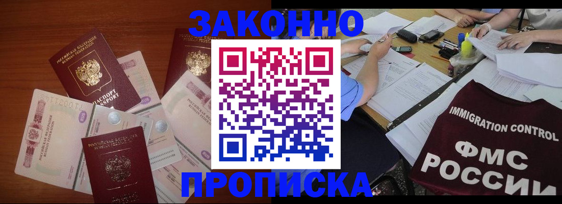 временная регистрация купить в Череповце