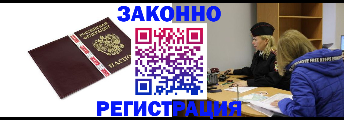 где прописаться в Череповце
