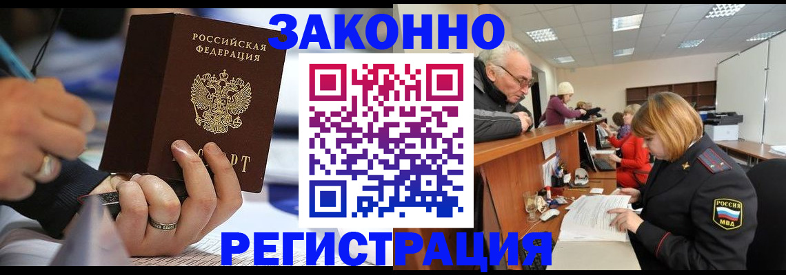 прописка 2025 в Череповце